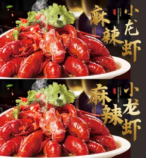 龙虾海报素材 龙虾海报素材