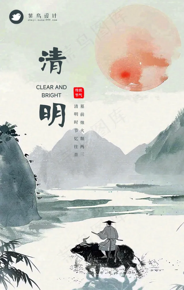 清明手机海报