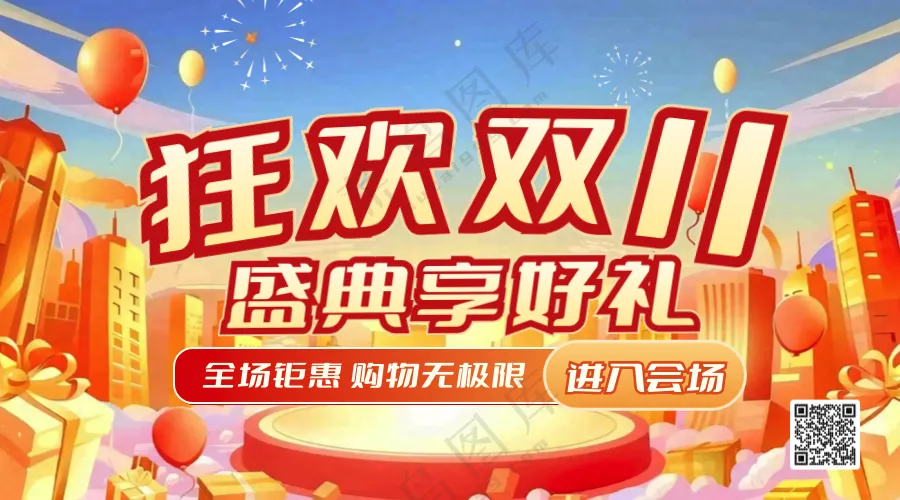 双十一横版海报