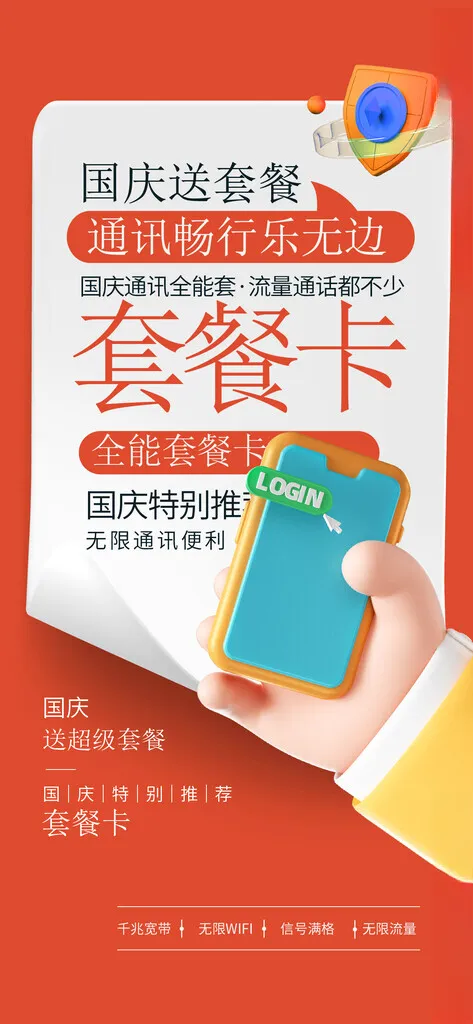 国庆海报国庆吊旗周大福