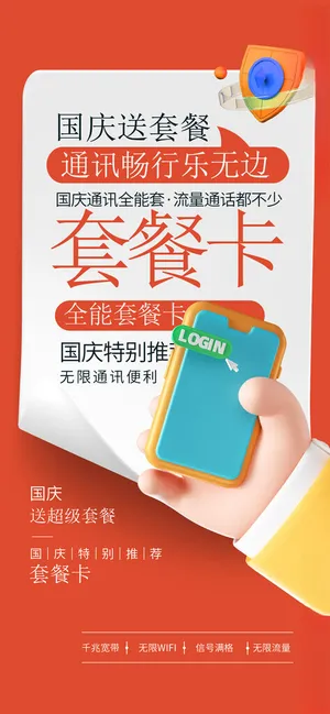 国庆海报国庆吊旗周大福