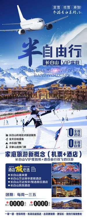 东北旅游海报冰雪海报哈尔滨海报