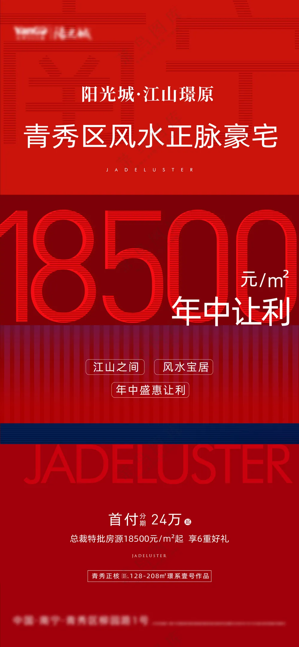 地产热销特惠海报