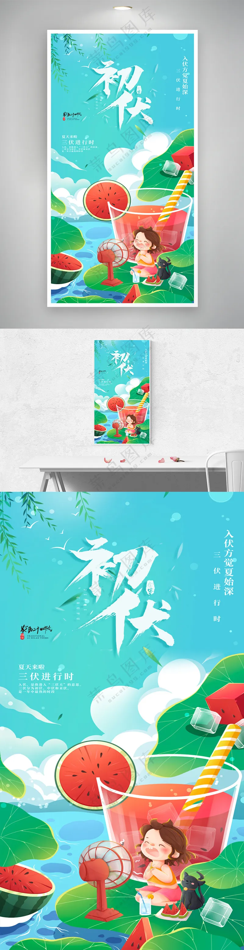 蓝色插画风初伏三伏天夏日海报