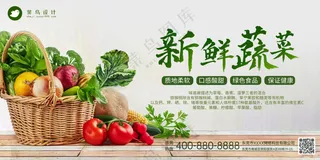 新鲜蔬菜生鲜超市促销宣传展板海报