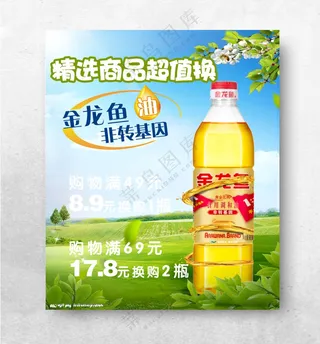 金龙鱼油详情页南瓜籽油海报