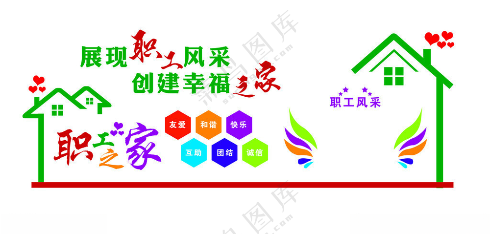 职工之家文化墙党员之家