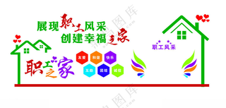 职工之家文化墙党员之家