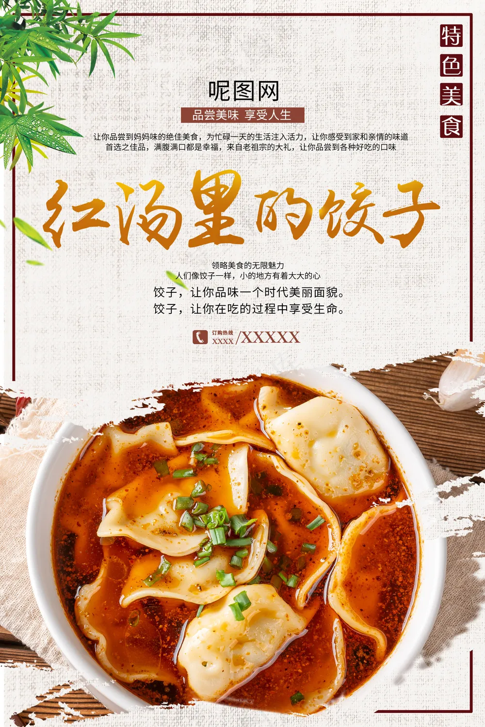 饺子海报