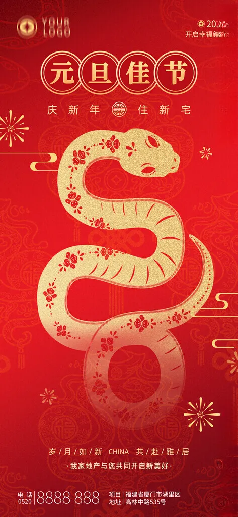 2025元旦佳节 新春设计
