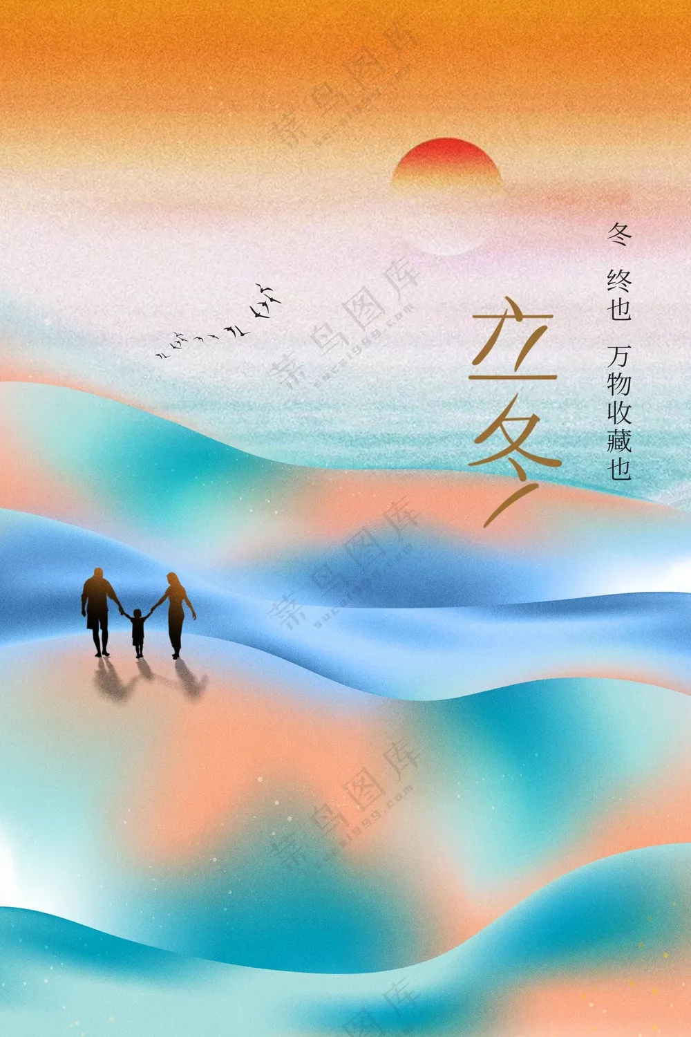 立冬节气传统活动海报