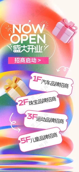 盛大开业促销海报