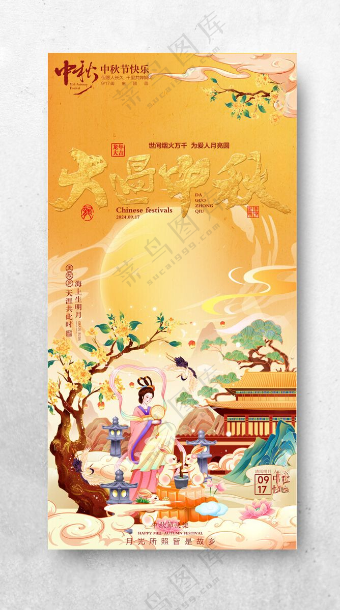 中秋中秋节特惠设计海报