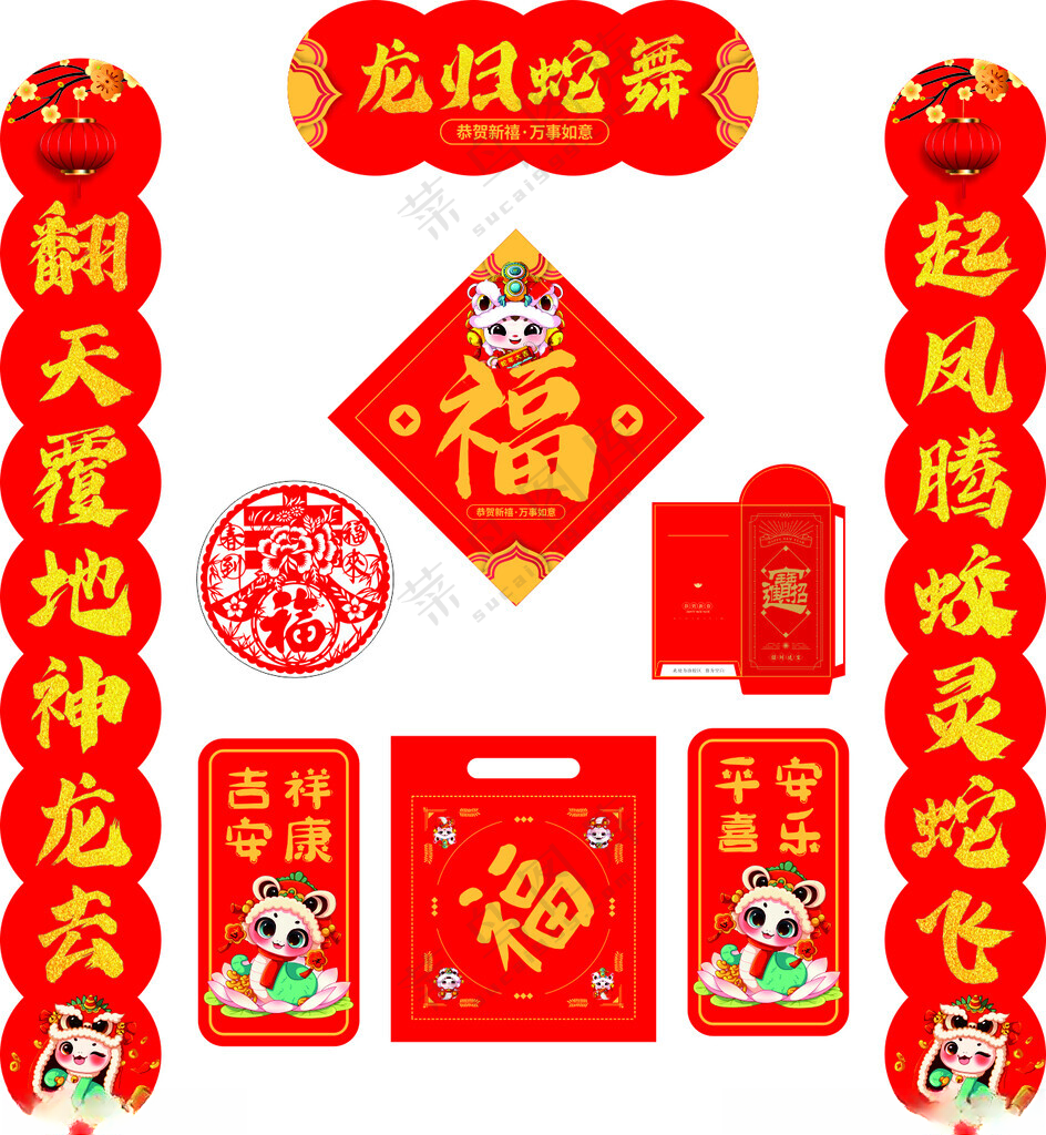 蛇年对联利是封CDR
