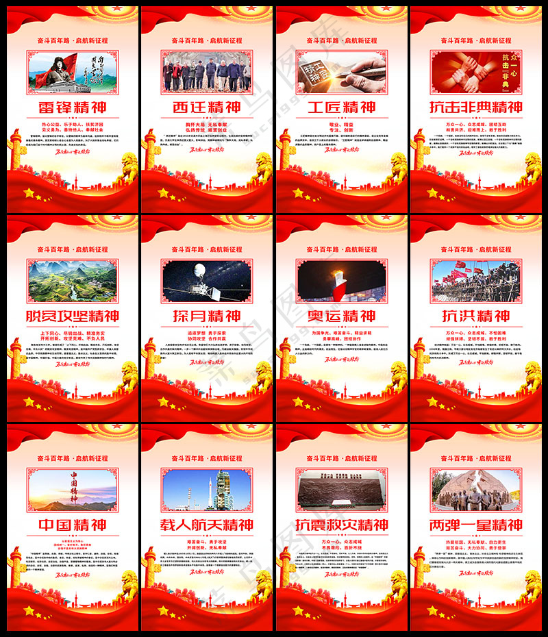 中国精神红色革命精神展板海报