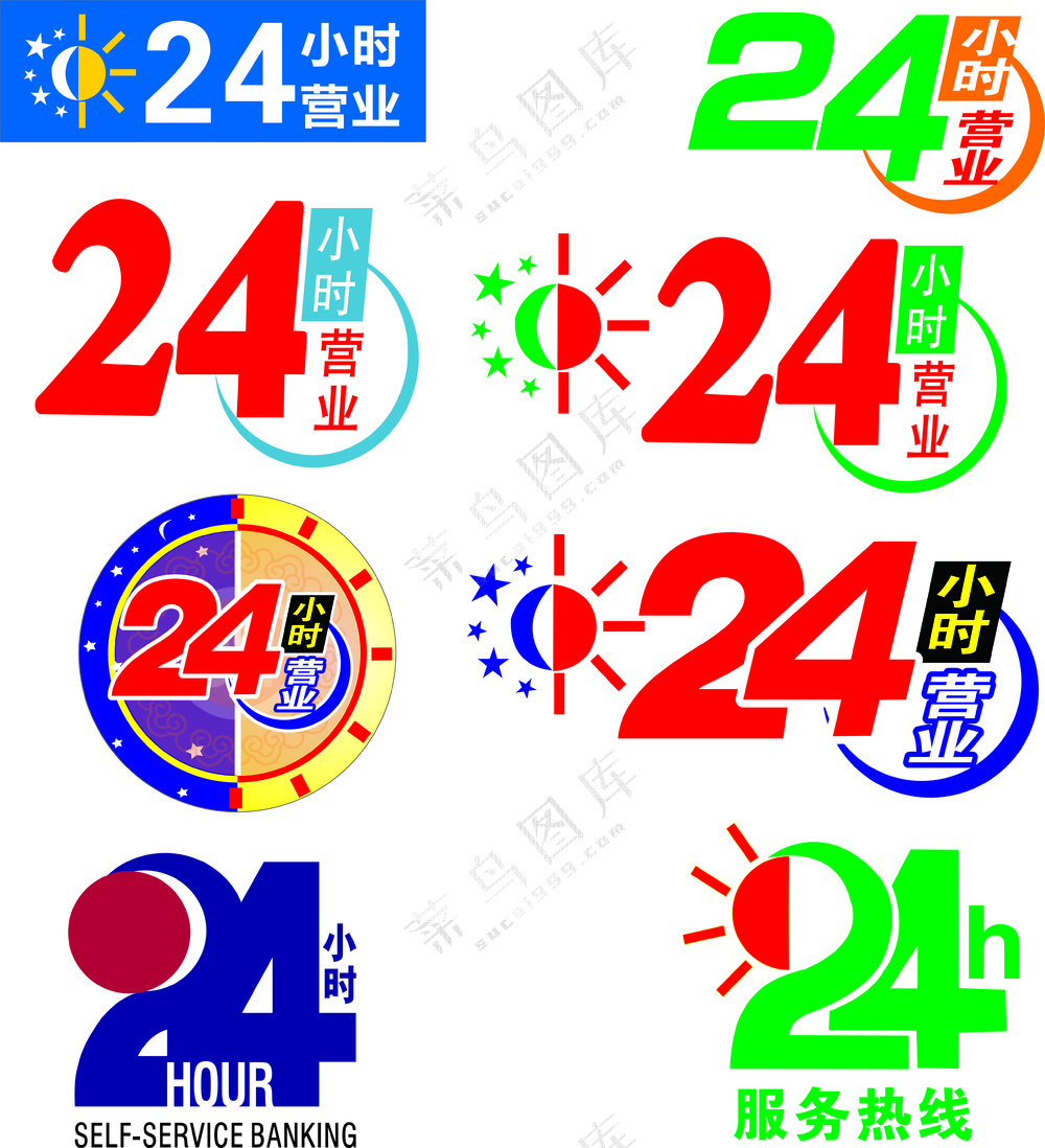 24小时营业