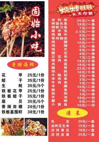 红色小吃菜单