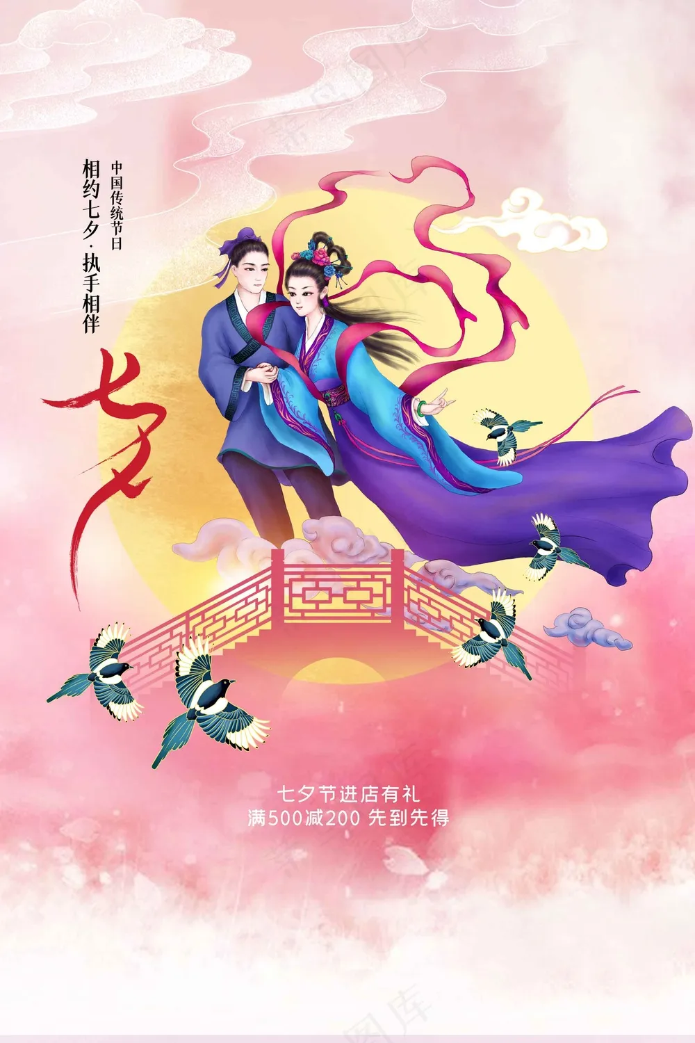 七夕情人节节日活动海报