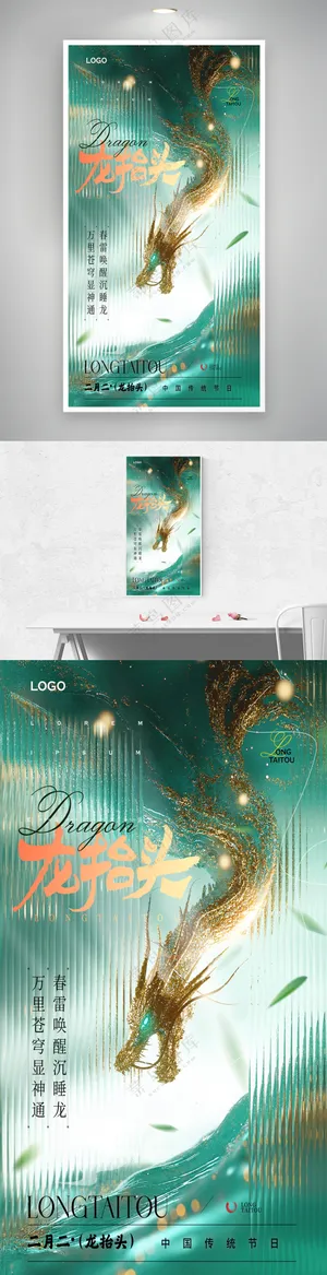 国风鎏金二月二龙抬头主题海报