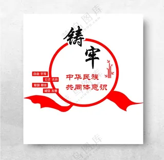 铸牢中华民族意识