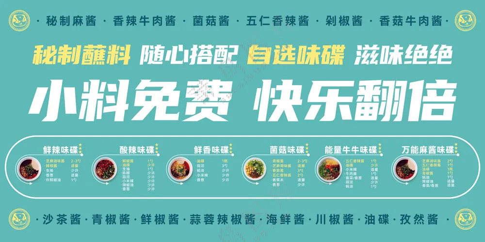 签上煌旋转自助小火锅秘制蘸料灯箱