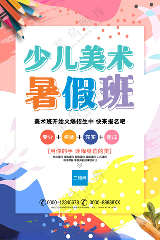 绘画培训招生广告设计海报
