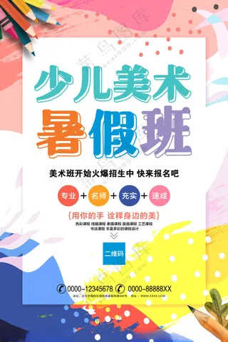 绘画培训招生广告设计海报