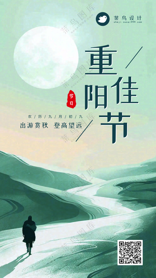 重阳节手机海报