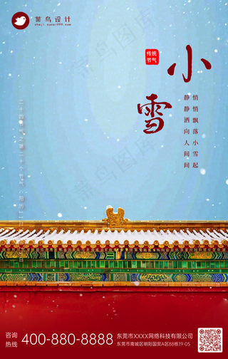 小雪手机海报