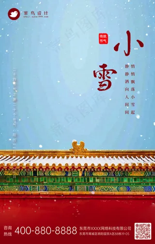 小雪手机海报