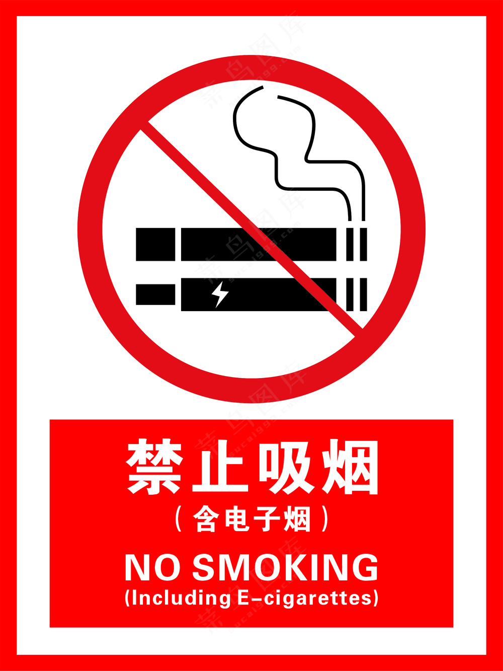 禁止吸烟（含电子烟）