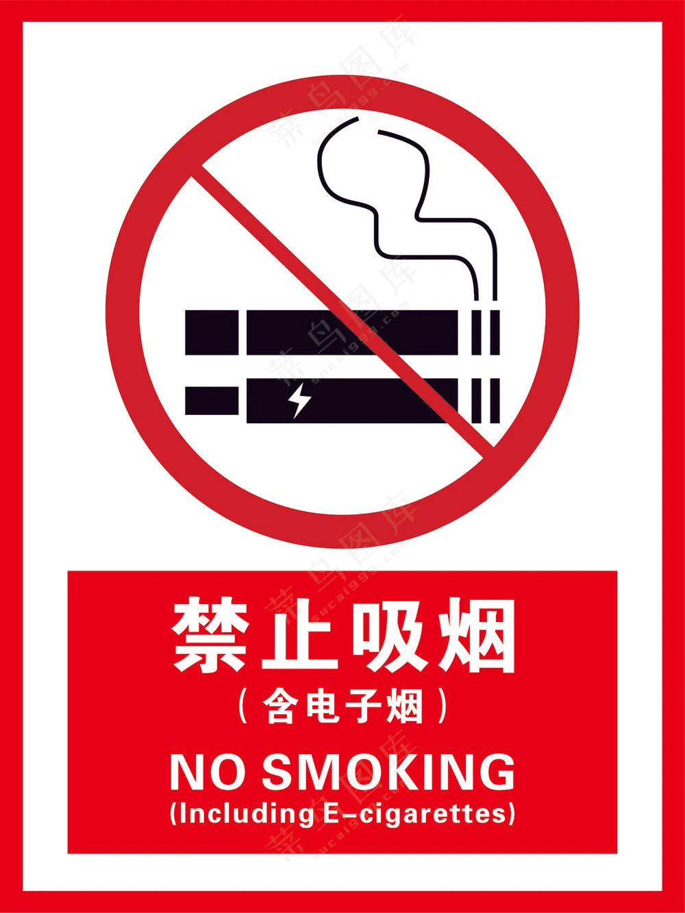 禁止吸烟（含电子烟）