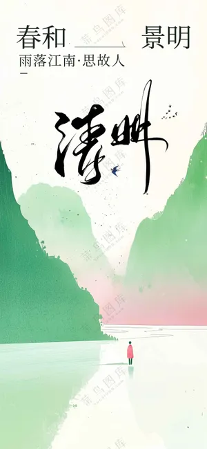 清明节节日活动宣传海报素材