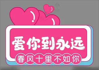 求婚结婚手举牌拍照道具表白七夕