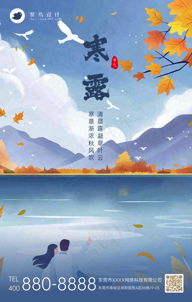 寒露手机海报