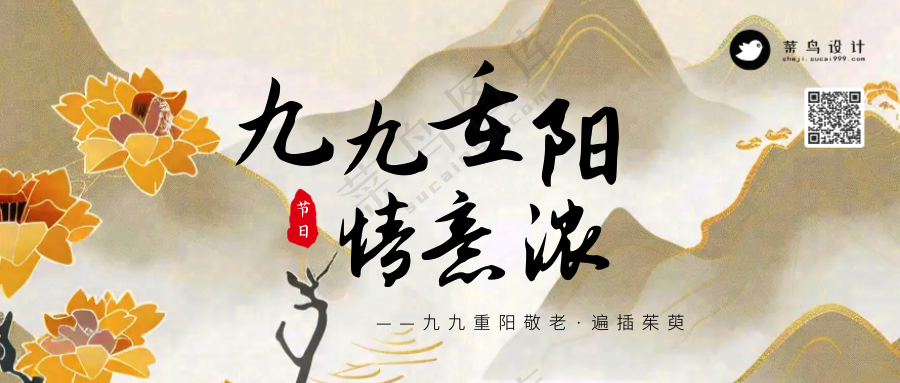 重阳节公众号首图