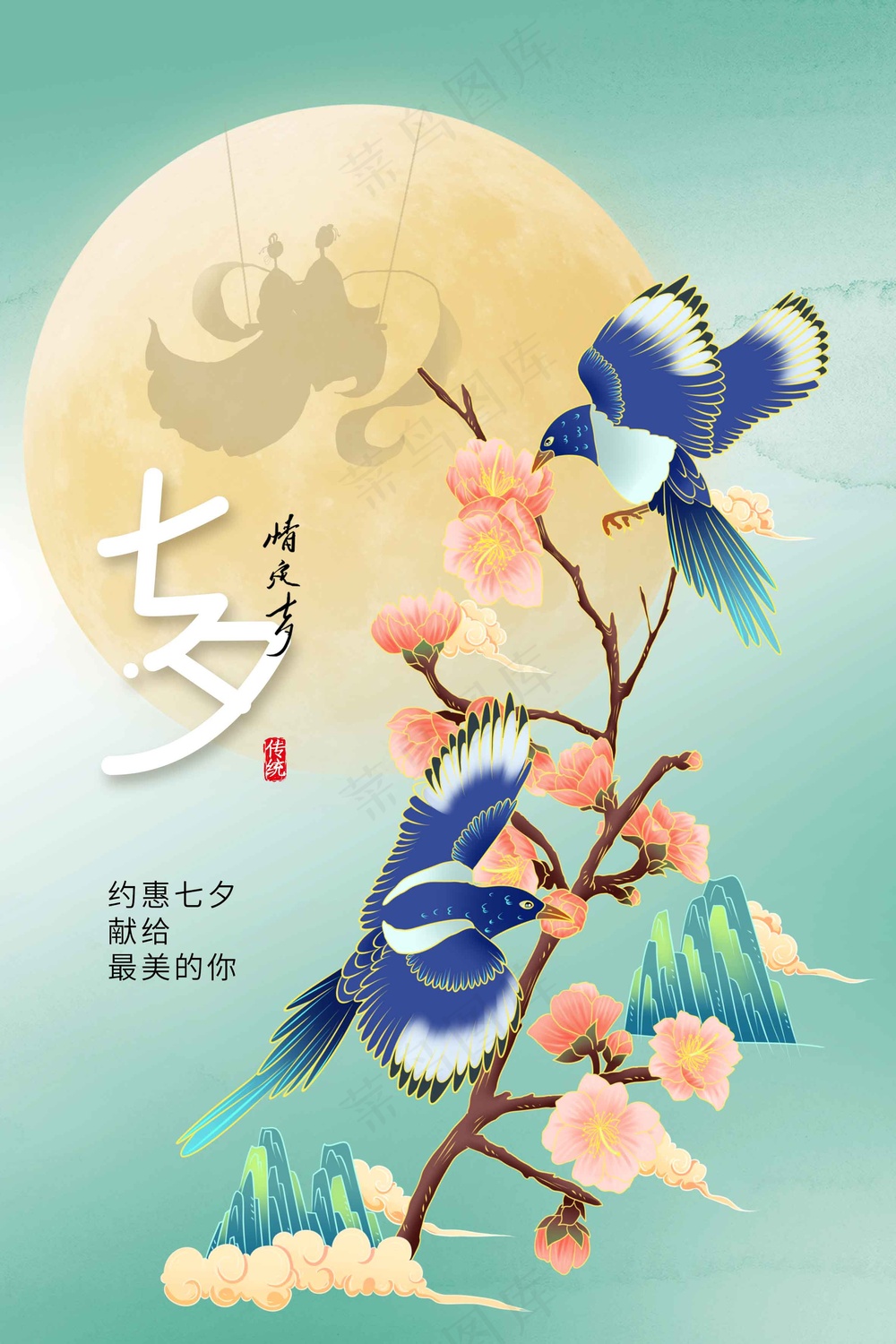 七夕情人节节日活动海报