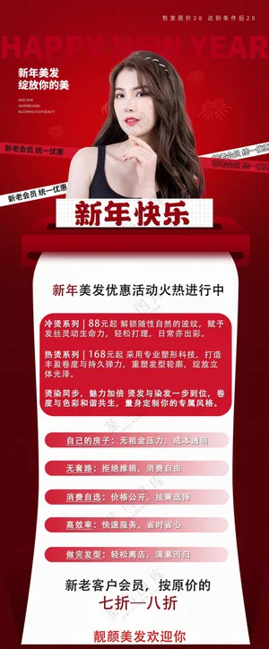 红色新年美发海报