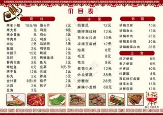 菜单价目表海报