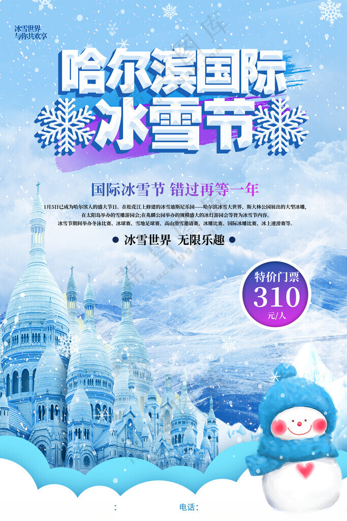 哈尔滨国际冰雪节冰雪节展板冰雕海报