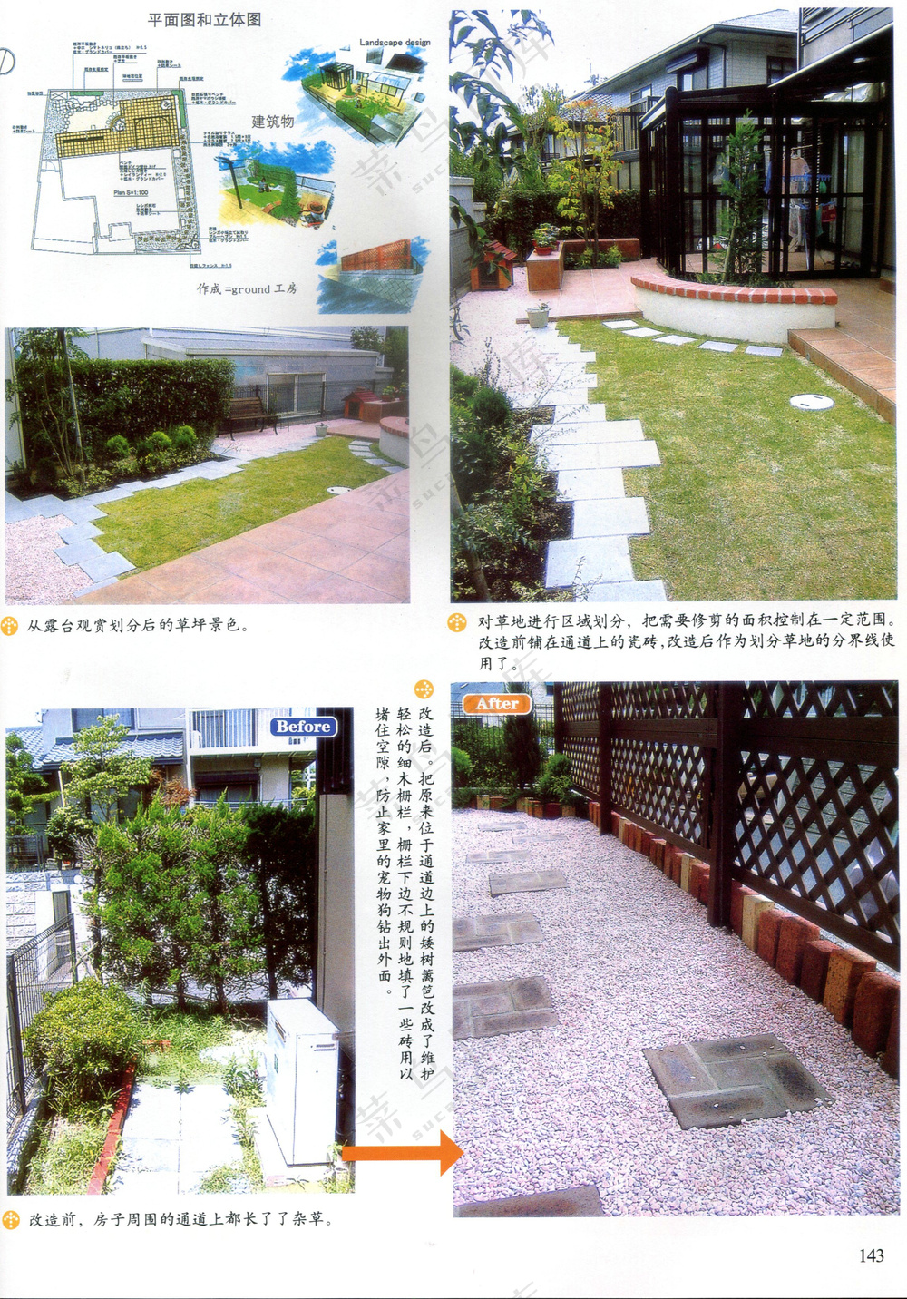 植物栽植构成封闭式花园