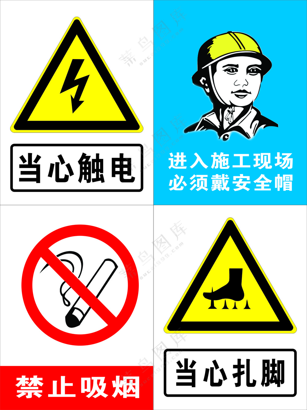 工地警告标识