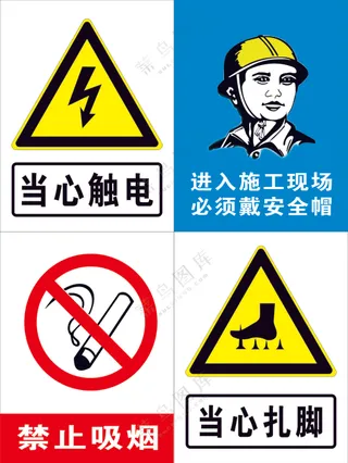 工地警告标识