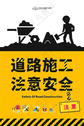 道路施工安全警示牌广告设计CDR