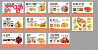 商超水果店教货架吊牌海报设计图片