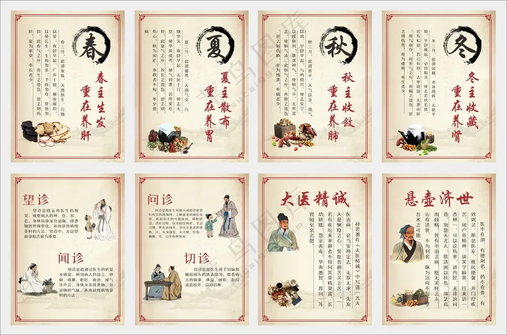 中医养生海报素材