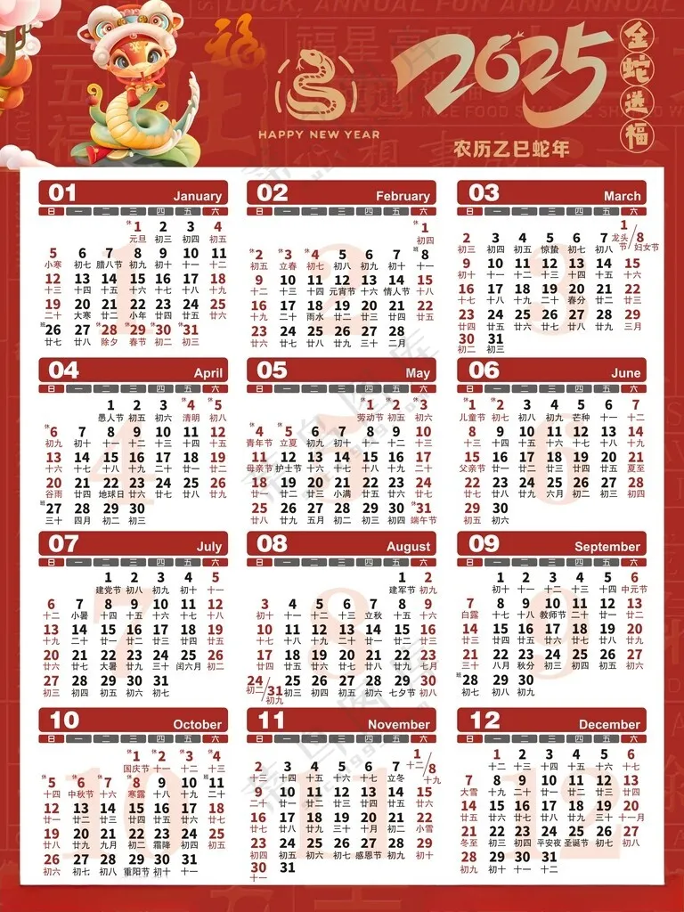 2025年日历广告设计海报设计