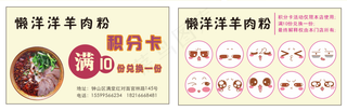羊肉粉积分卡