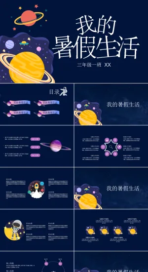 暑假生活ppt