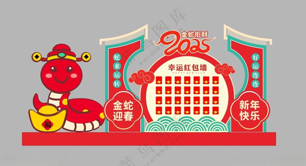 2024新年快乐庆元旦cdr海报